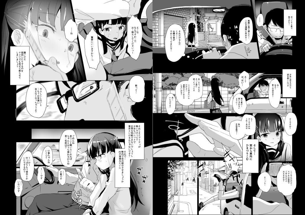 拉致られ少女は、マンガの中で―。