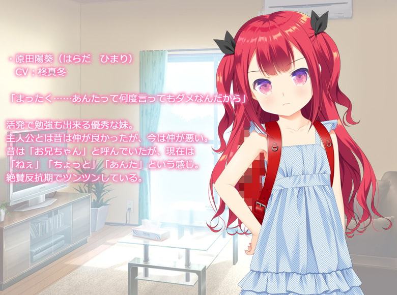 生意気な妹に催眠術