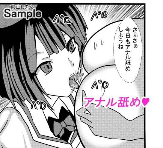 時間停止アナル舐め学園8