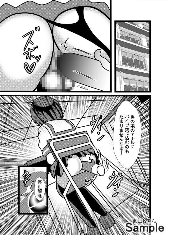 時間停止アナル舐め学園8