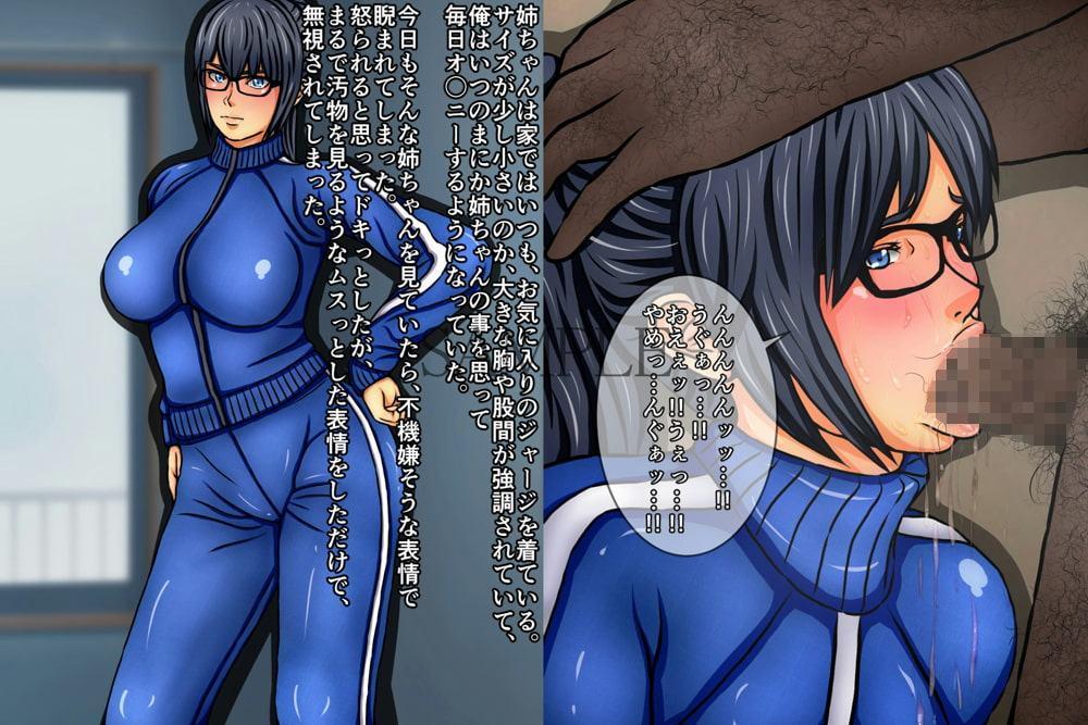 キモい弟がジャージ姿の姉を襲った話