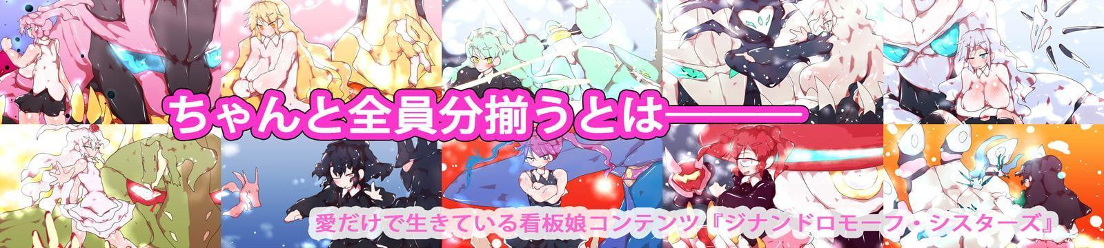 エンド・チャプター～GYNASIS 6.0～