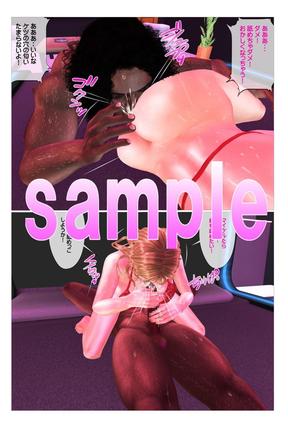 超絶淫乱奥さんVS絶倫巨根黒人留学生