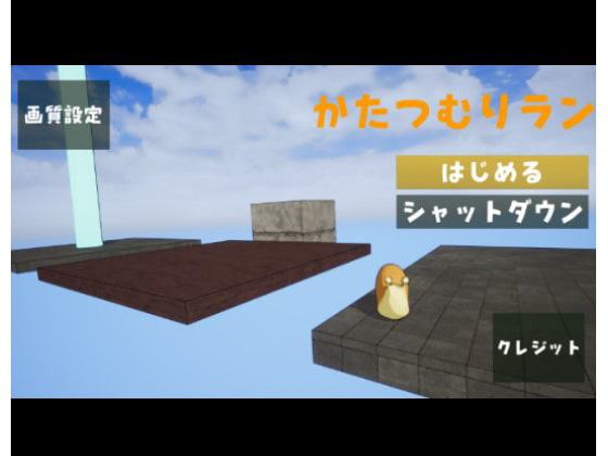 かたつむりラン