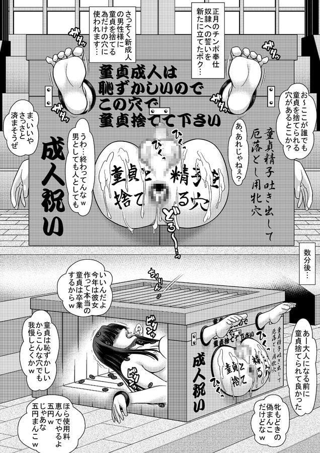 劣等ホモ牝sissyの成人の儀