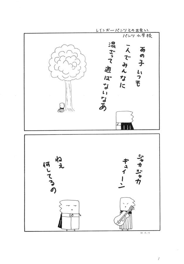 パンツマン第63集