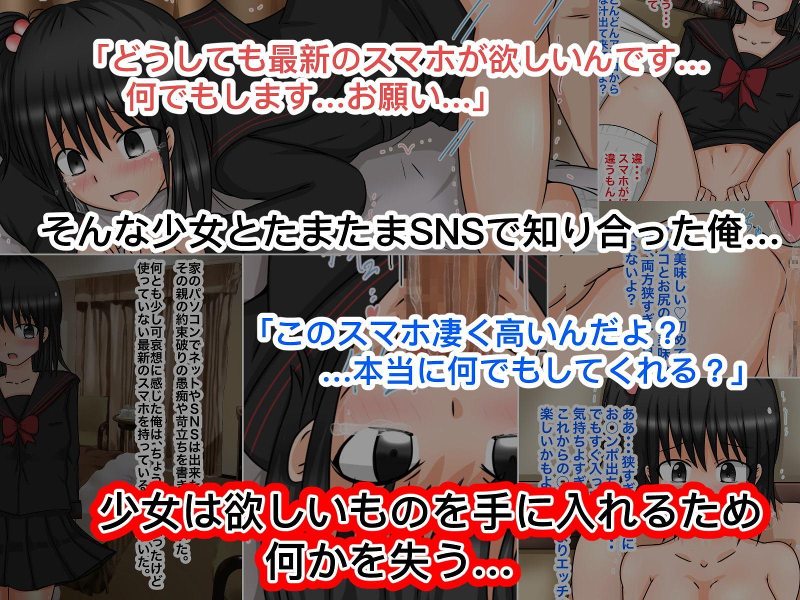 スマホが欲しかっただけなのに