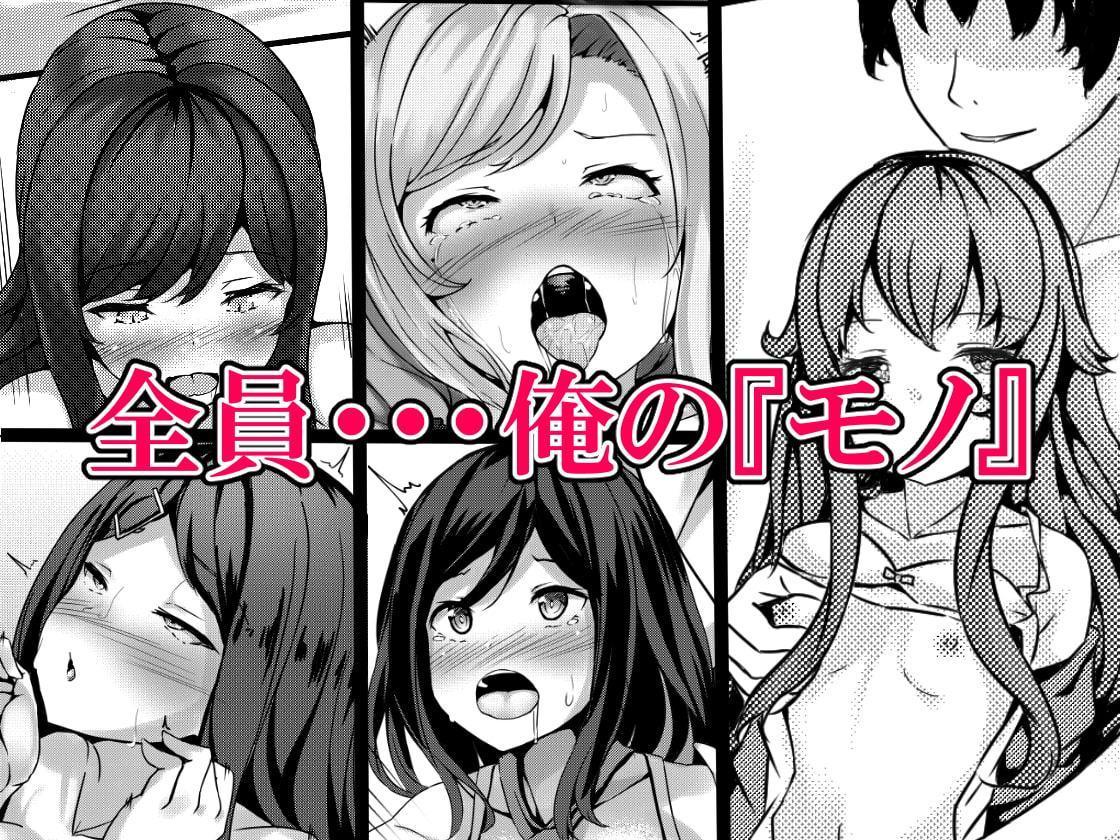 催眠学園オムニバス