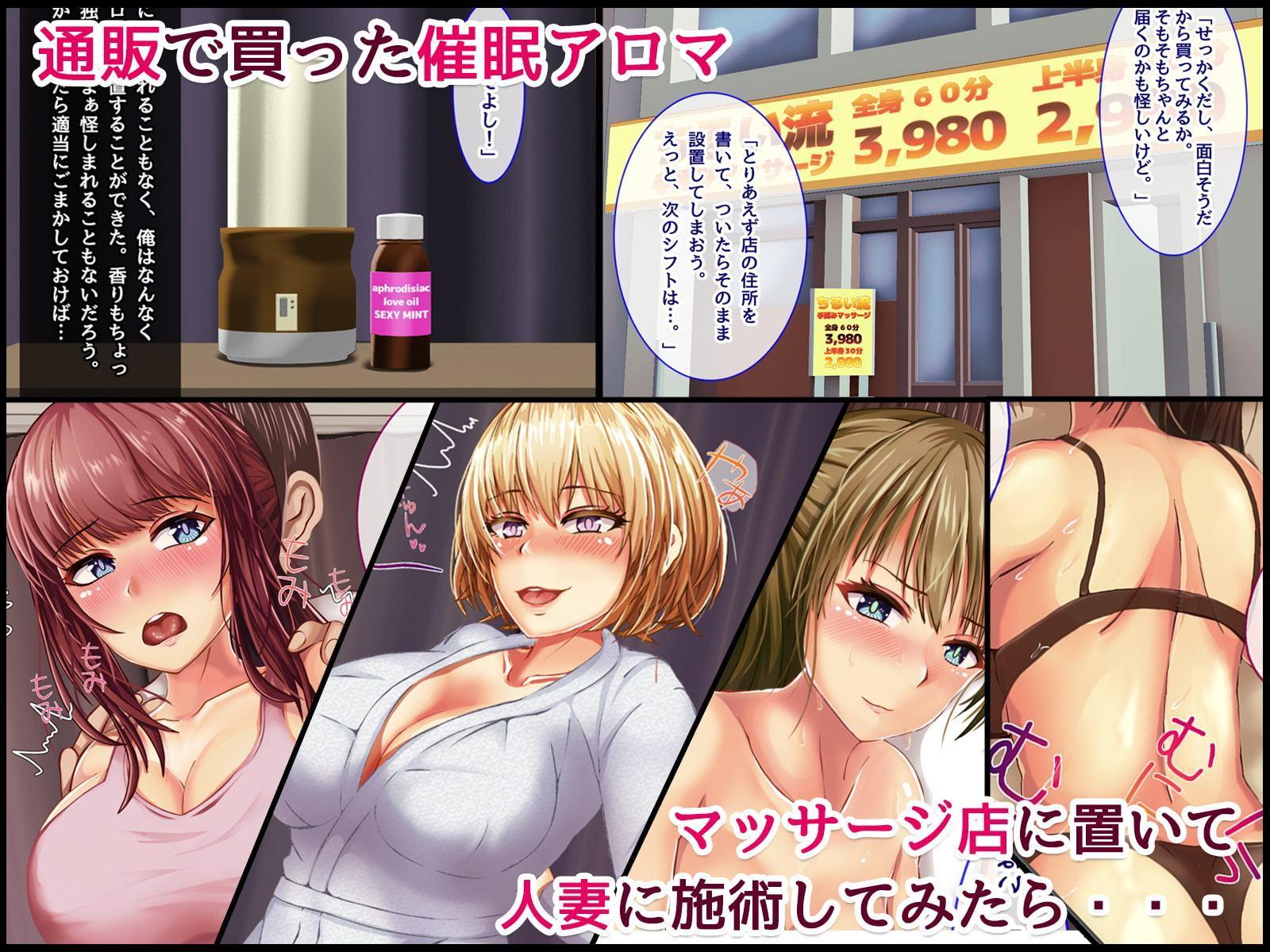 アロマ催眠 人妻性感マッサージ