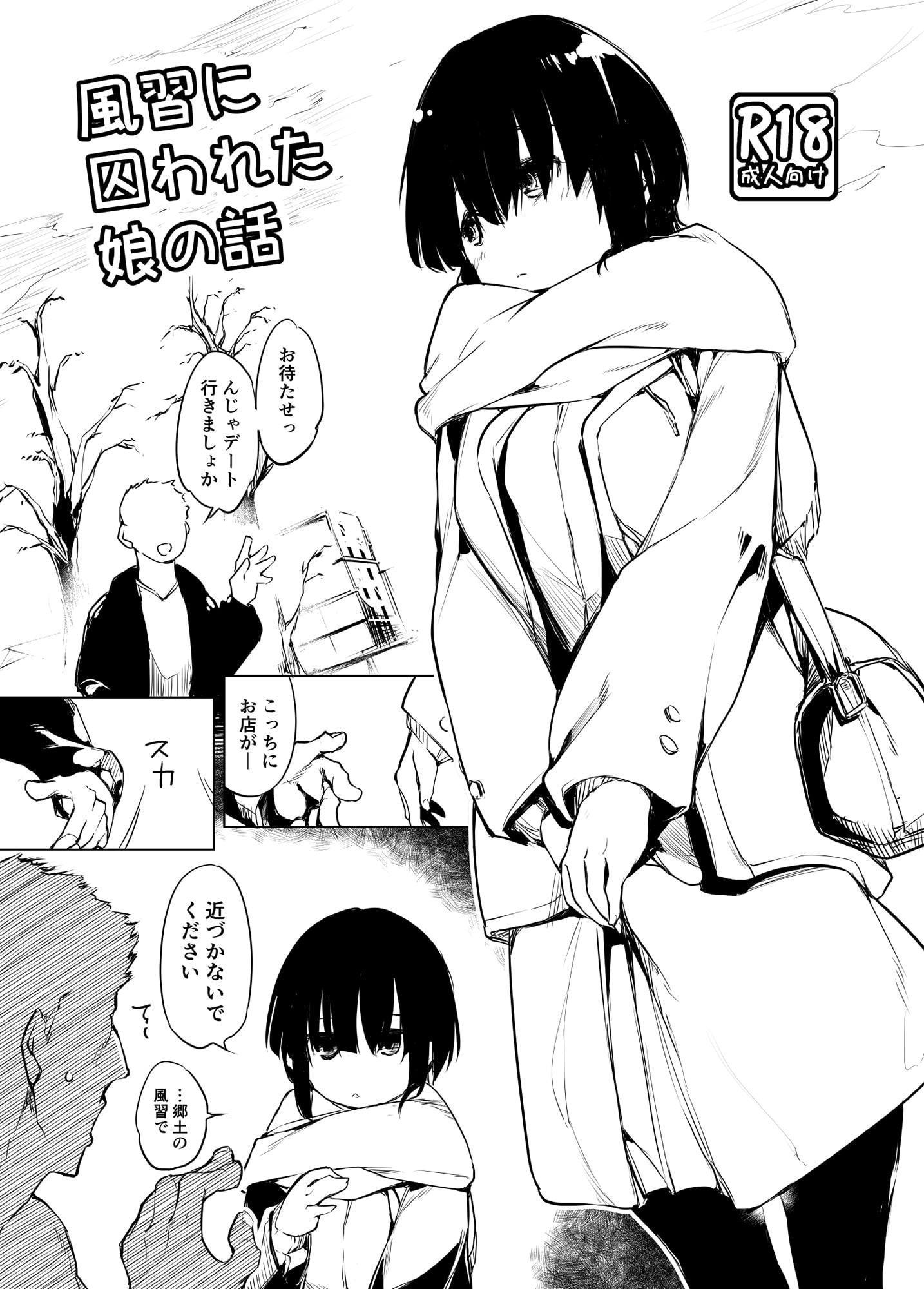 風習に囚われた娘の話