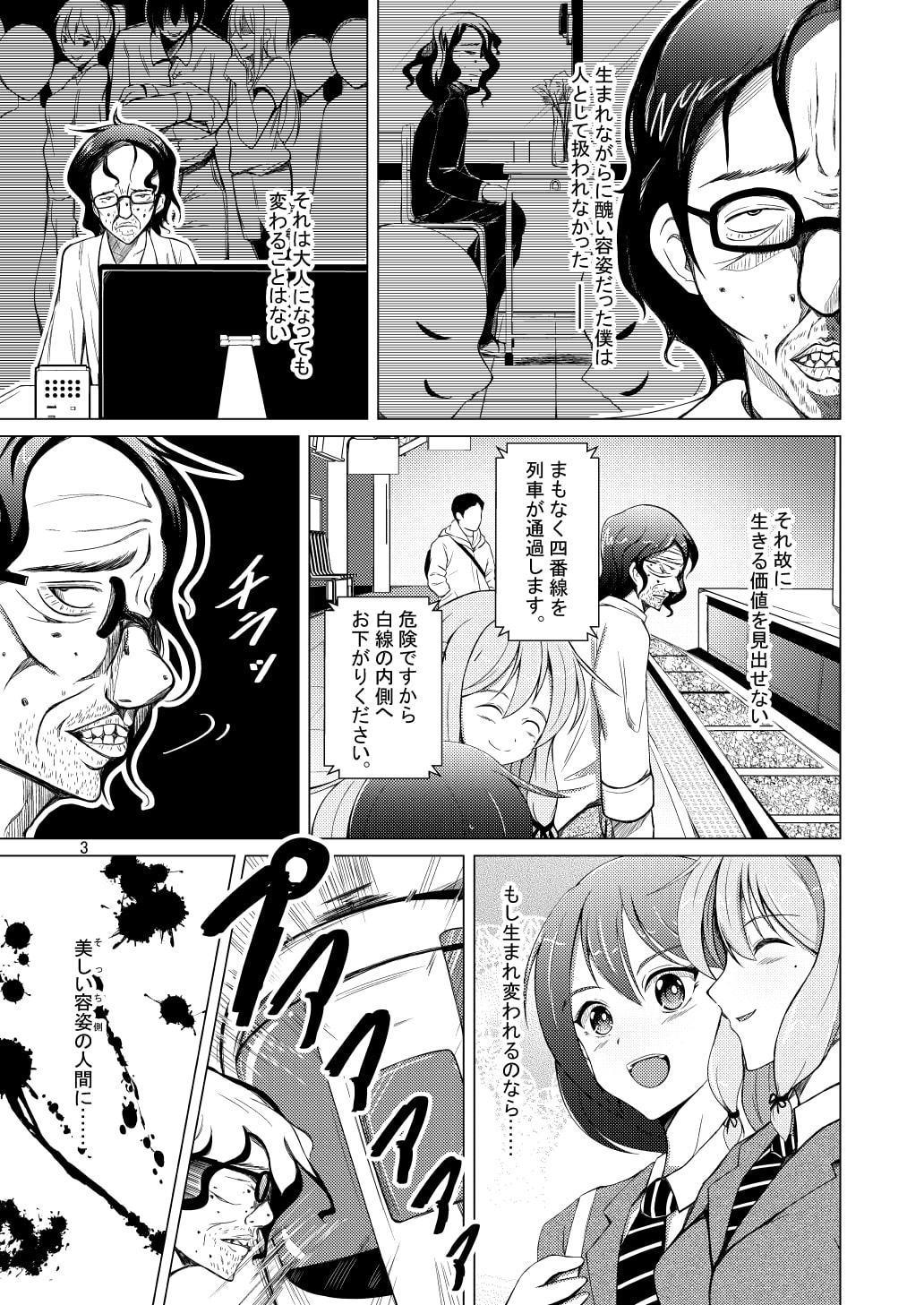 DESIRE 人生最期の逆転劇