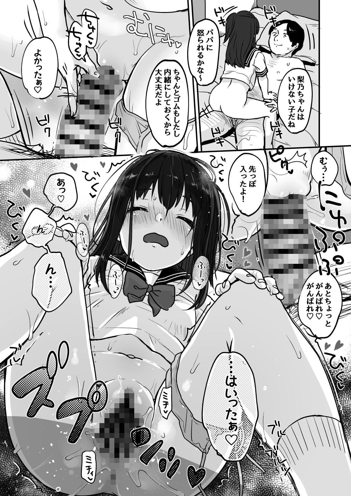 父さんの会社が倒産したのでロリ風俗はじめました