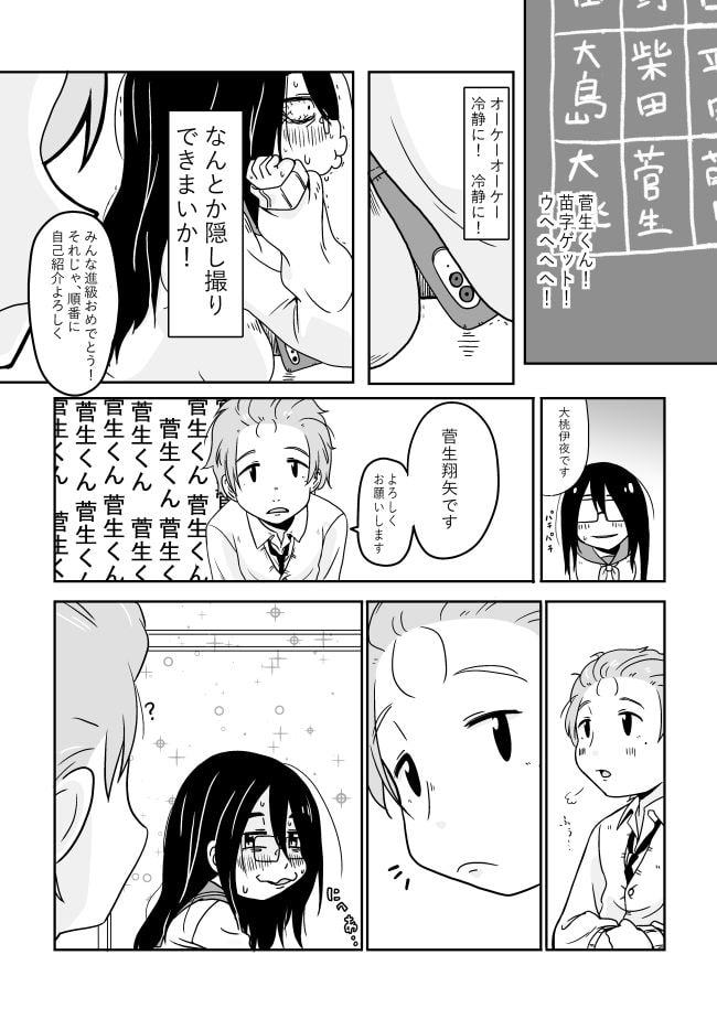 アナタの隣でこじらせてます