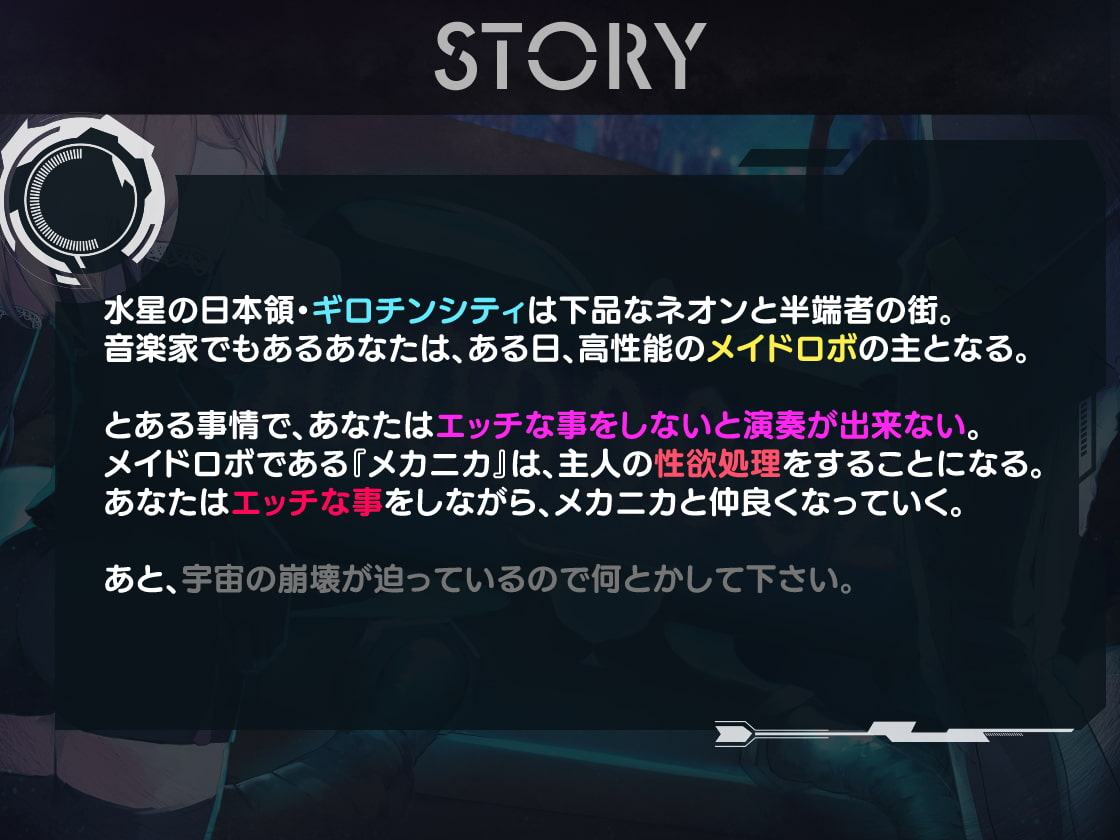 【前作無料クーポン付き!】MECHANICA――うさぎと水星のバラッド――