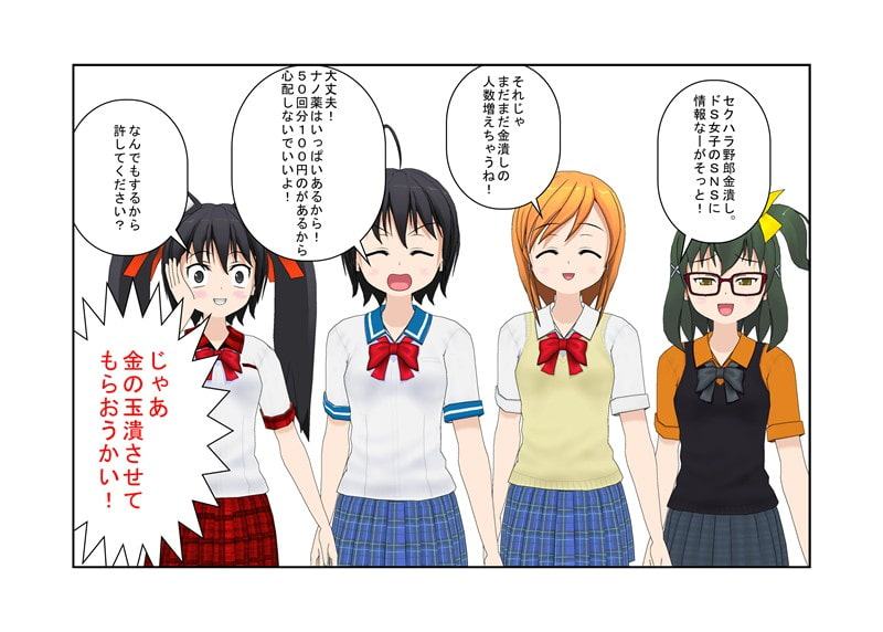 「今だよ! 金的奇襲!」セクハラの報いは金握り潰し!? 成績でもフィジカルでも勝る男子水泳部のセクハラに、金責めの有効性に気づいた女子部が立ち上がる!