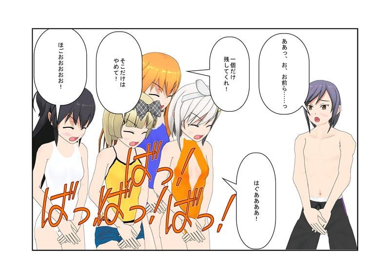 「今だよ! 金的奇襲!」セクハラの報いは金握り潰し!? 成績でもフィジカルでも勝る男子水泳部のセクハラに、金責めの有効性に気づいた女子部が立ち上がる!