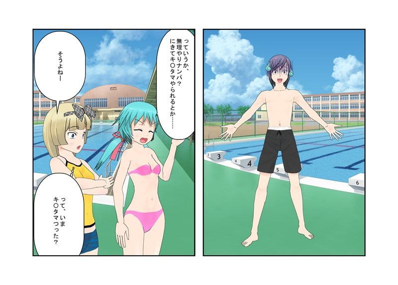 「今だよ! 金的奇襲!」セクハラの報いは金握り潰し!? 成績でもフィジカルでも勝る男子水泳部のセクハラに、金責めの有効性に気づいた女子部が立ち上がる!