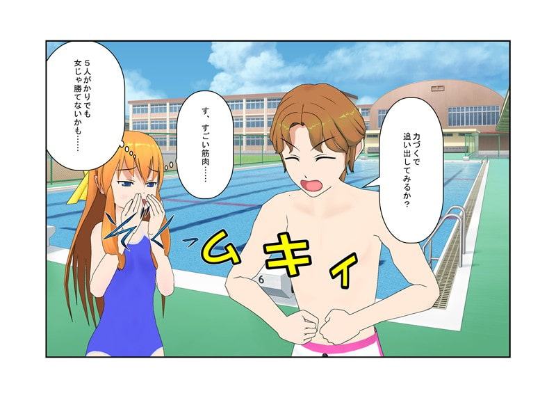 「今だよ! 金的奇襲!」セクハラの報いは金握り潰し!? 成績でもフィジカルでも勝る男子水泳部のセクハラに、金責めの有効性に気づいた女子部が立ち上がる!