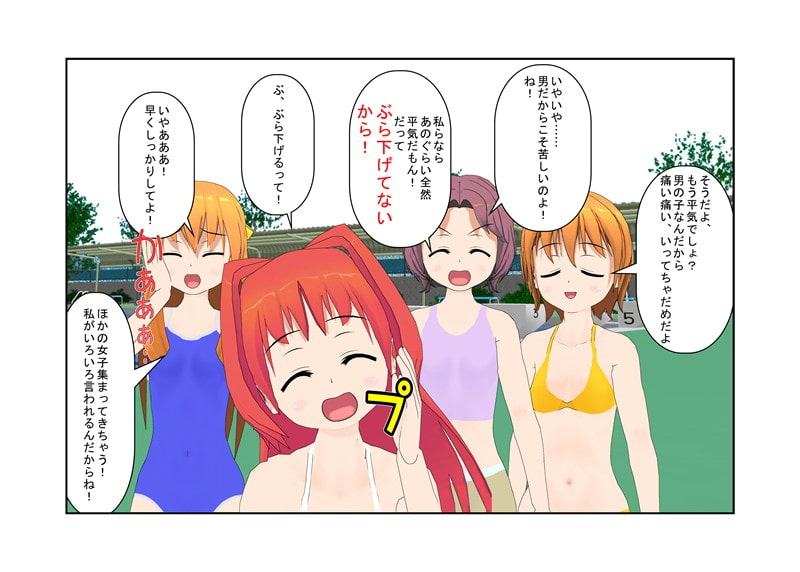 「今だよ! 金的奇襲!」セクハラの報いは金握り潰し!? 成績でもフィジカルでも勝る男子水泳部のセクハラに、金責めの有効性に気づいた女子部が立ち上がる!