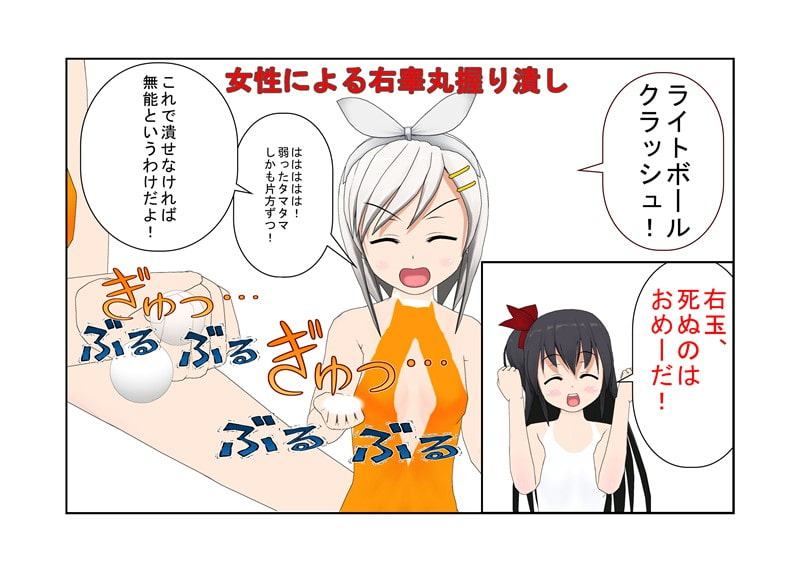 「今だよ! 金的奇襲!」セクハラの報いは金握り潰し!? 成績でもフィジカルでも勝る男子水泳部のセクハラに、金責めの有効性に気づいた女子部が立ち上がる!