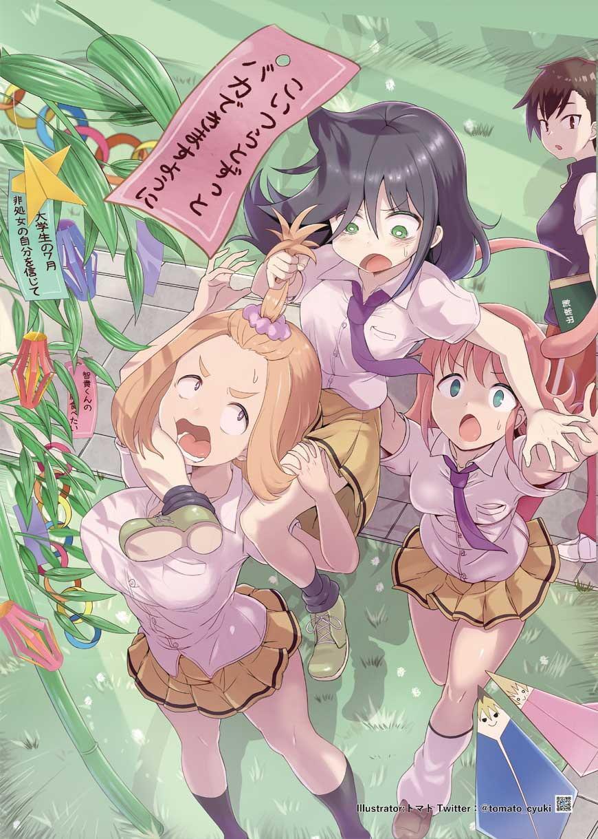 わたモテイラスト集