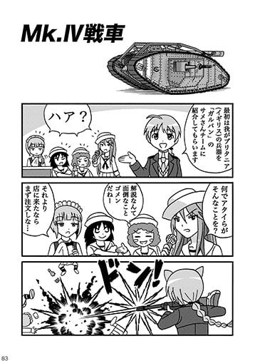 連合国兵器大全