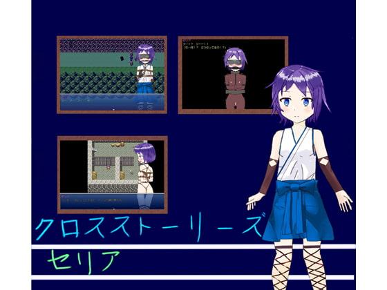 クロスストーリーズセリア