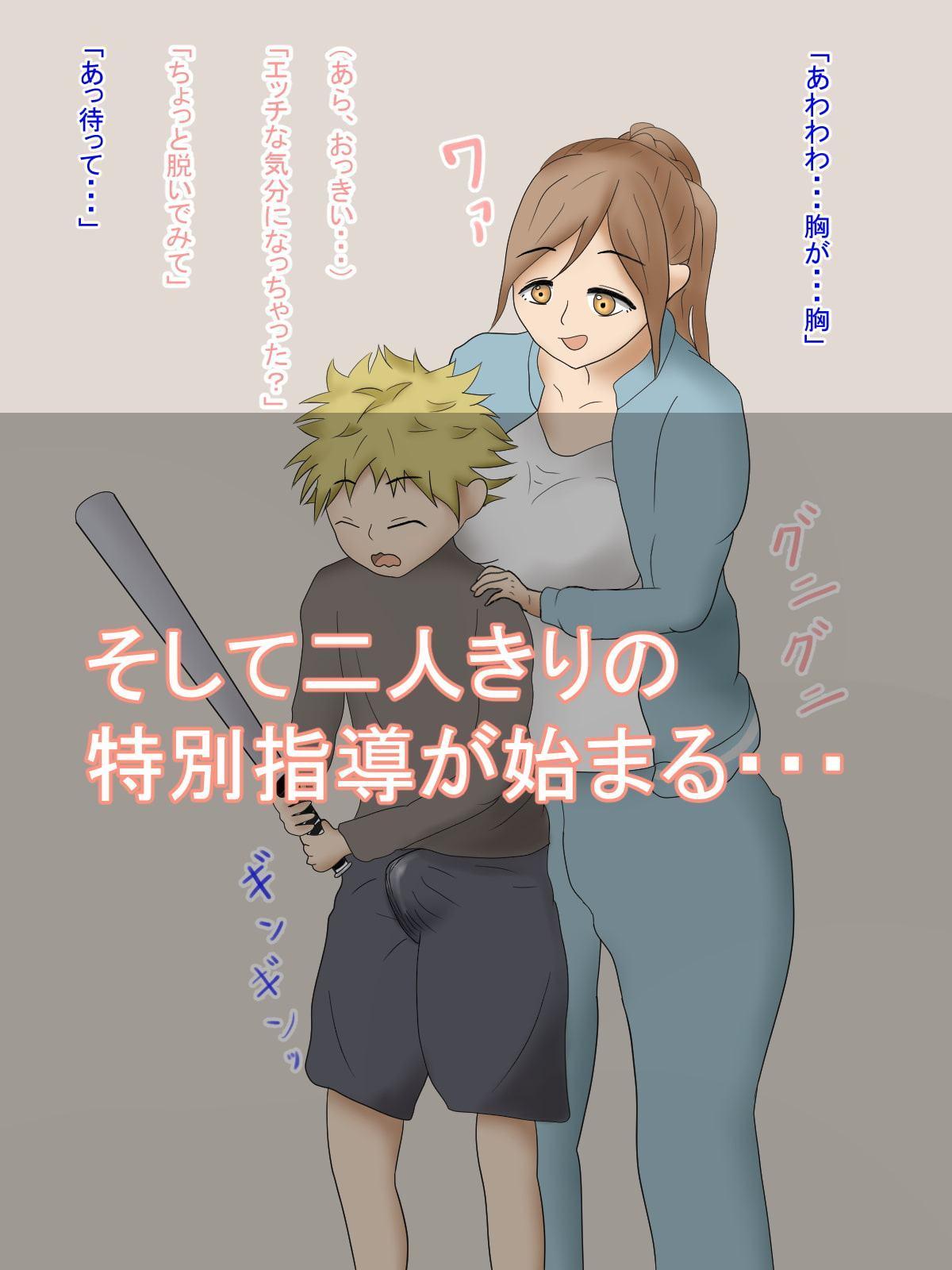 助っ人女コーチの個別指導