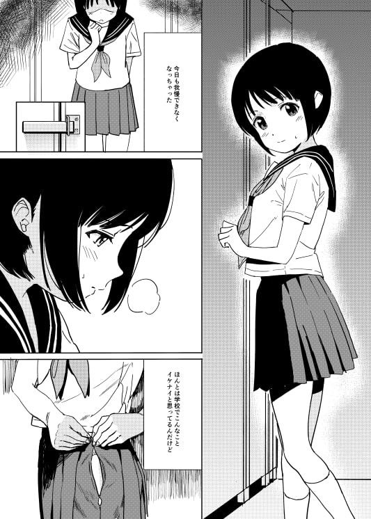 ひとりH覚えたての〇〇生と種付け生交尾する本