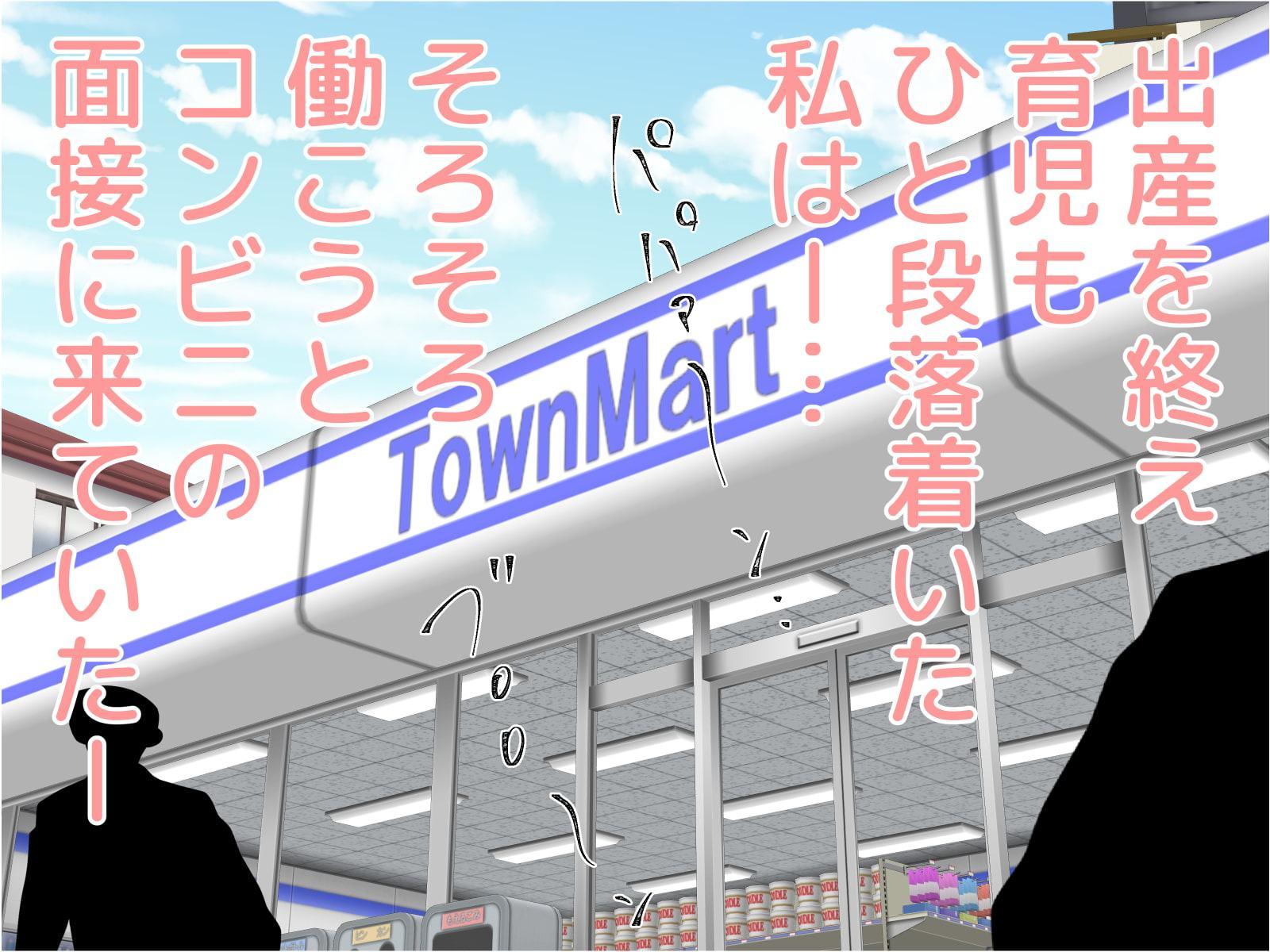 母乳妻・逆セクハラ面接