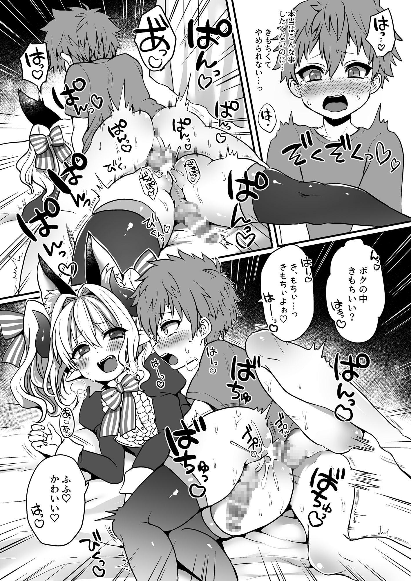 淫魔くんのえっちな夢に悩まされる男の子の話