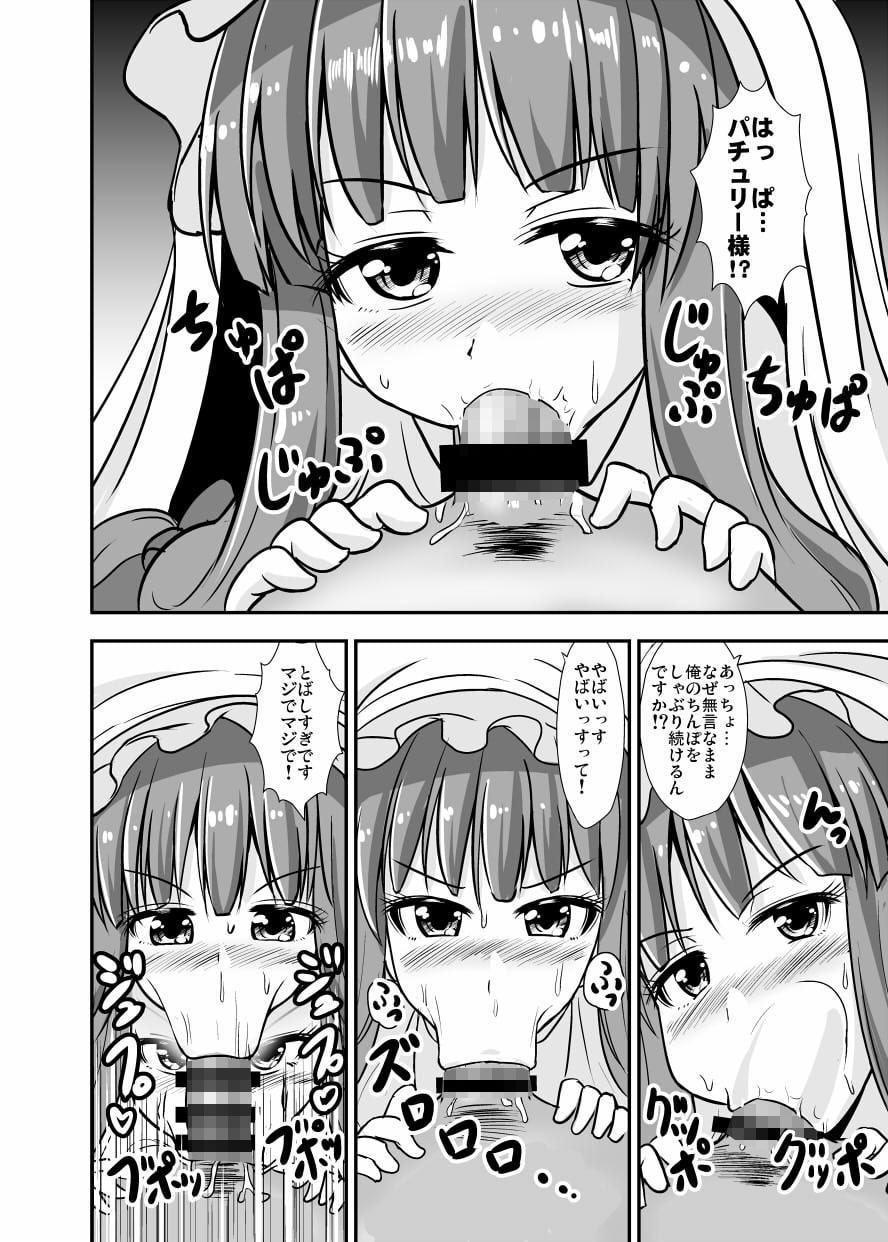 やきもきパチュリー