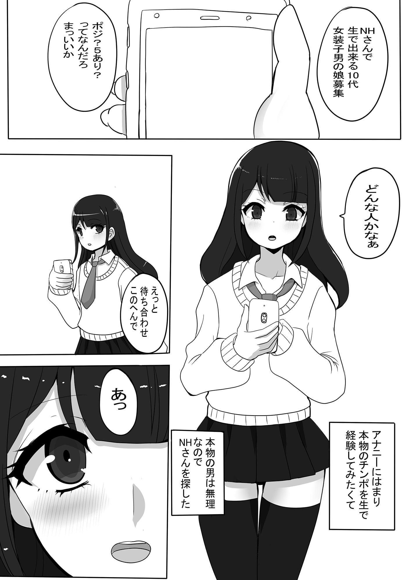 男はムリなのでNHさんと出会ってみた