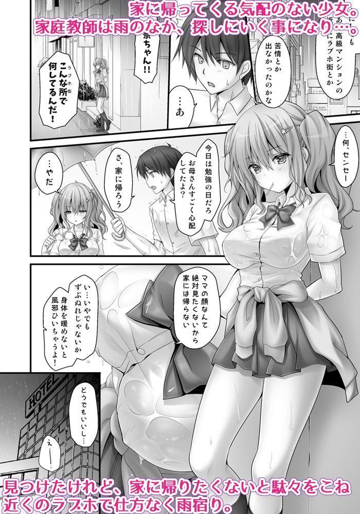 家出少女 先生優しいな…SEXしよ?～処女ギャルは責めたがり～