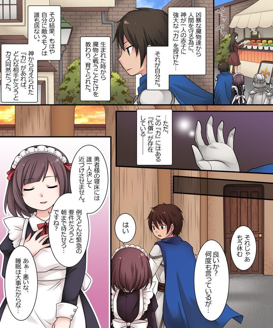 昼は勇者、夜は魔物娘