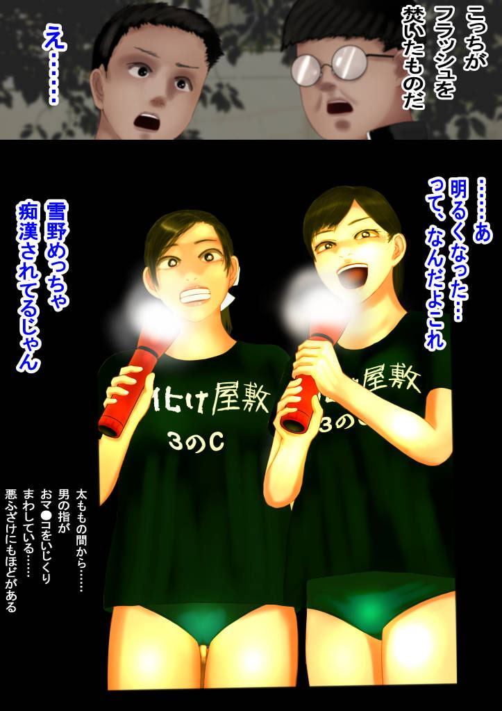 盗撮写真に写し出された学年トップ美少女の痴漢被害, 下着検査セクハラ, そして心霊現象―怪奇譚―心霊写真