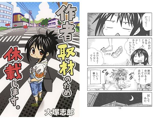 作者取材のため休載します。