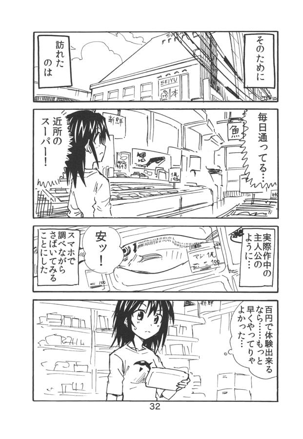 作者取材のため休載します。