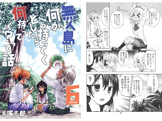 無人島に何か一つ持ってくとしたら何持ってく?って話6