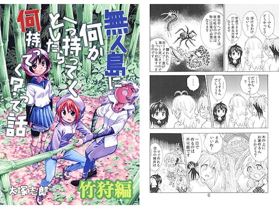 無人島に何か一つ持ってくとしたら何持ってく?って話 竹狩編