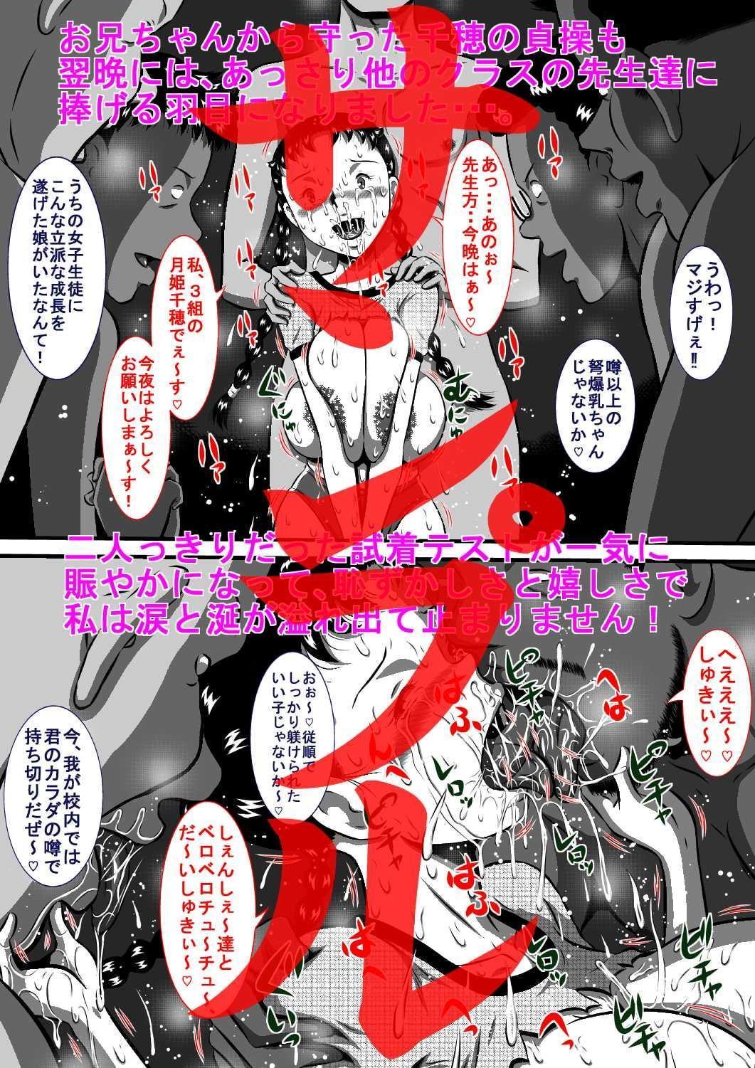 ちほちゃんは育ち盛り!ちほと先生のヒミツのカンケイ…お兄ちゃんにはナイショだよ!