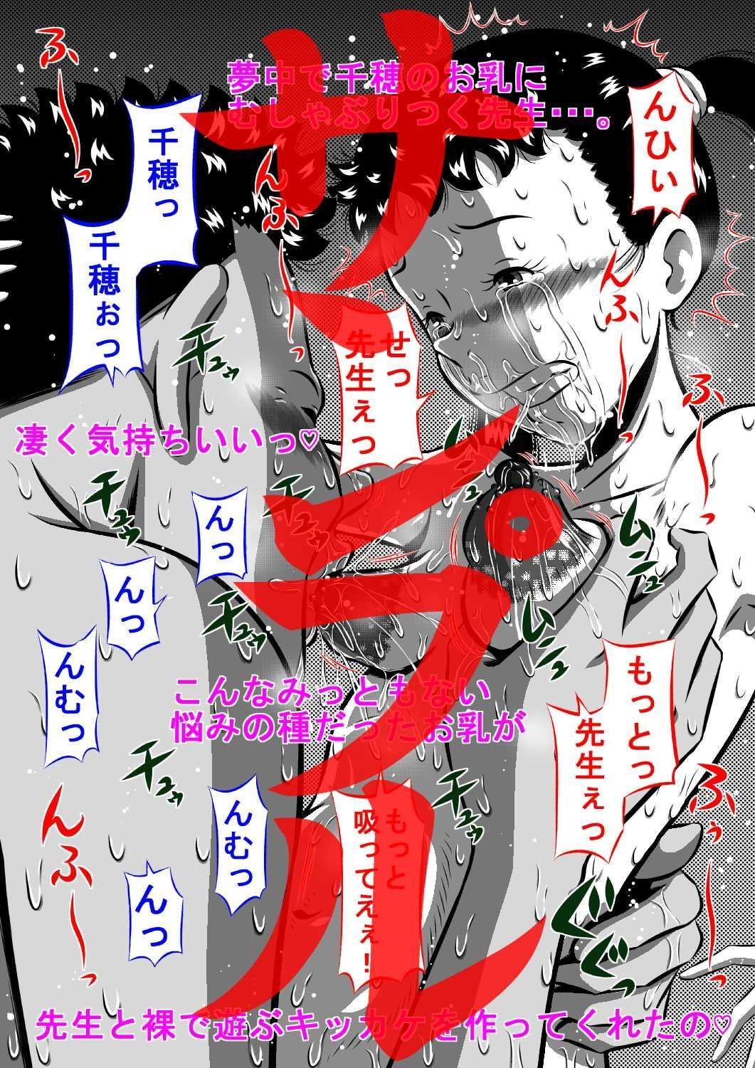 ちほちゃんは育ち盛り!ちほと先生のヒミツのカンケイ…お兄ちゃんにはナイショだよ!