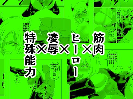 コードエラー 五話 襲撃! 怪力筋肉女を倒せ!