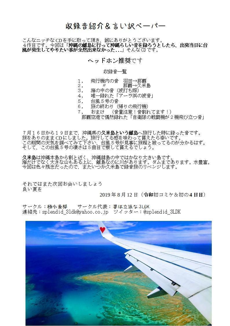 素人が環境音を録ってみた その4～沖縄の離島編～