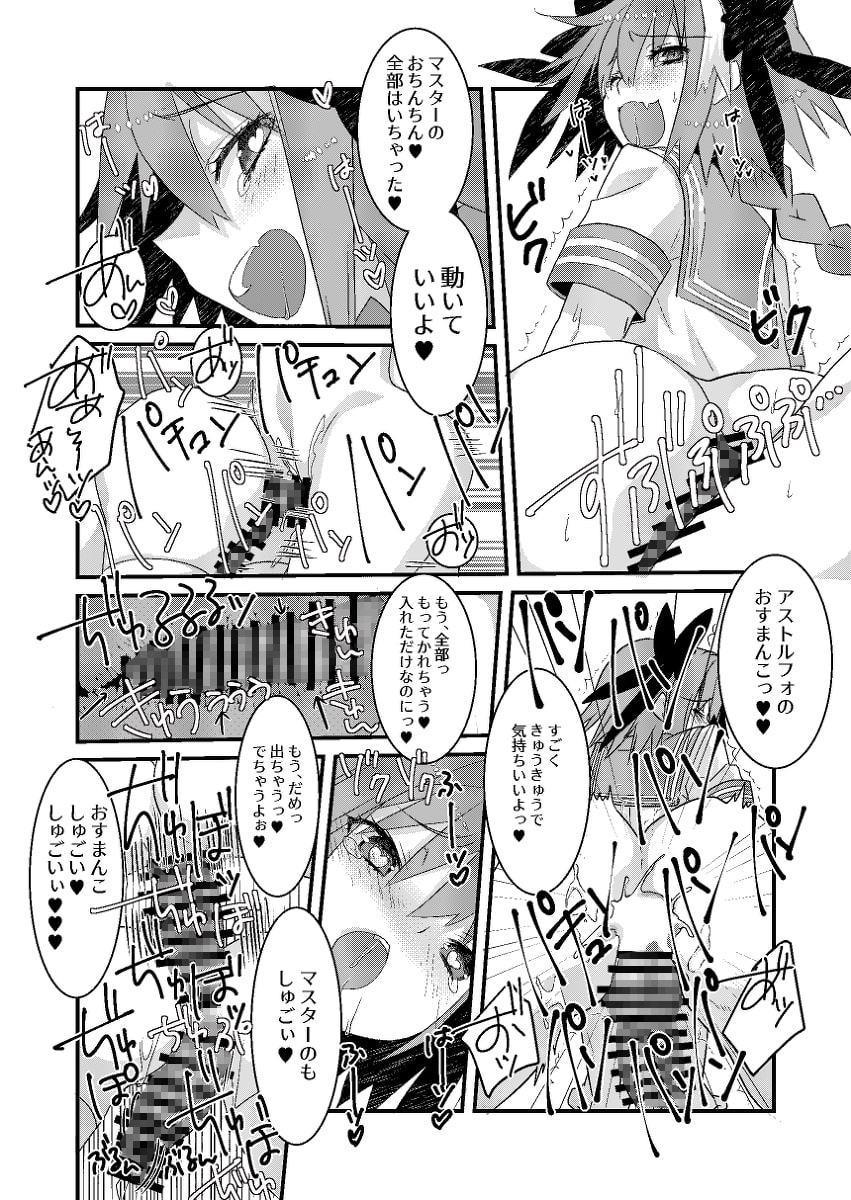 アストルフォきゅんと奔放スケベする本