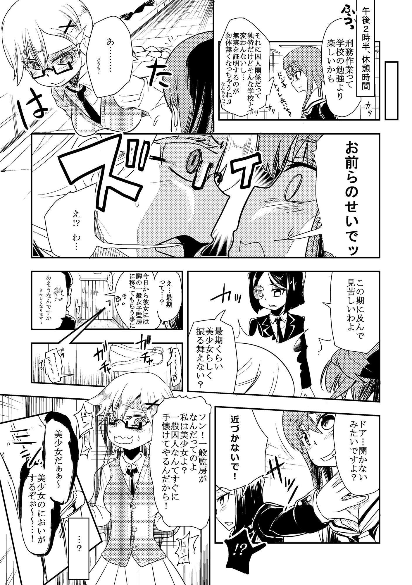 NY美少女刑務所_獄中生存編