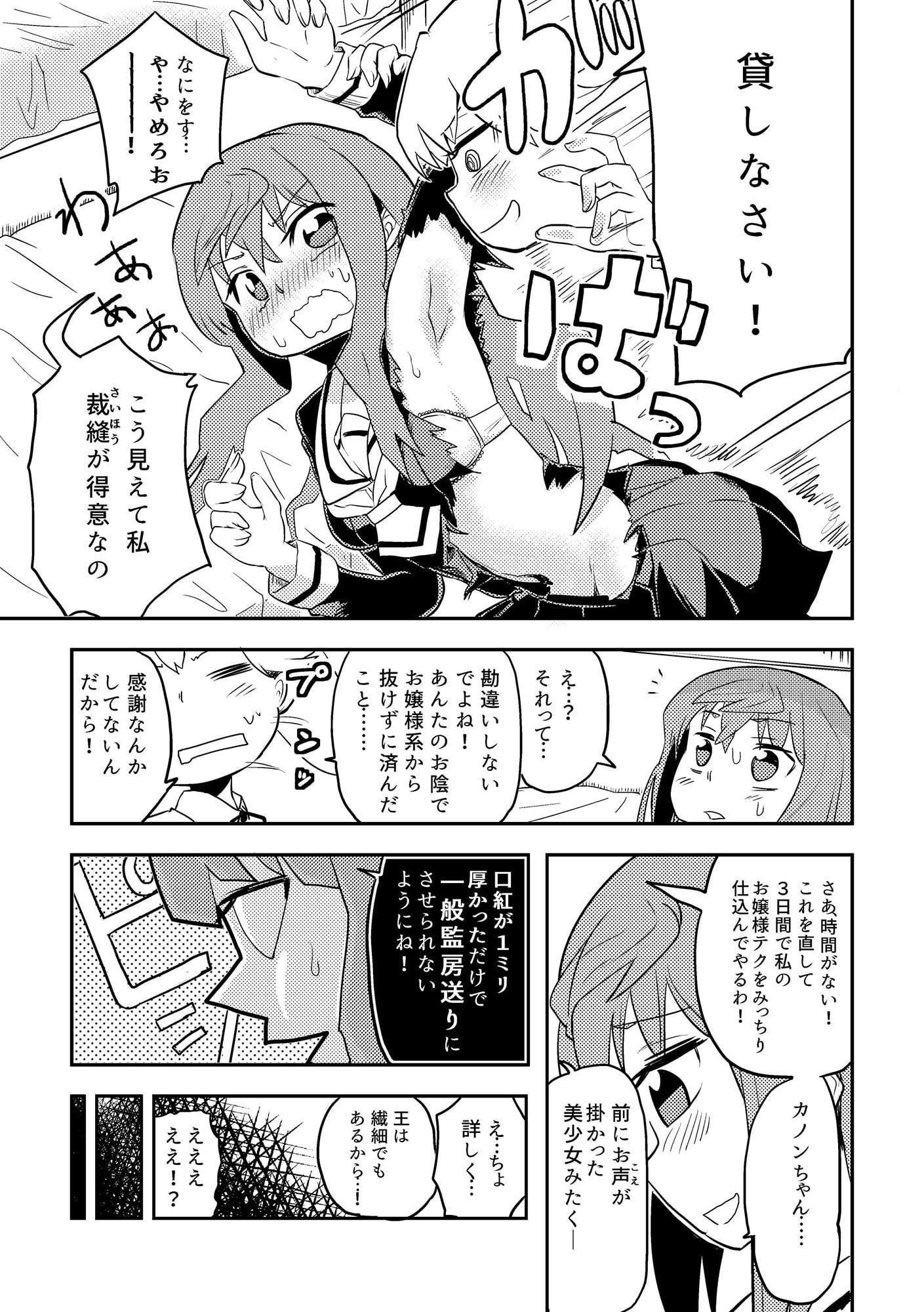 NY美少女刑務所_獄中生存編