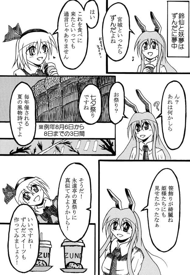 宮城にいこう！