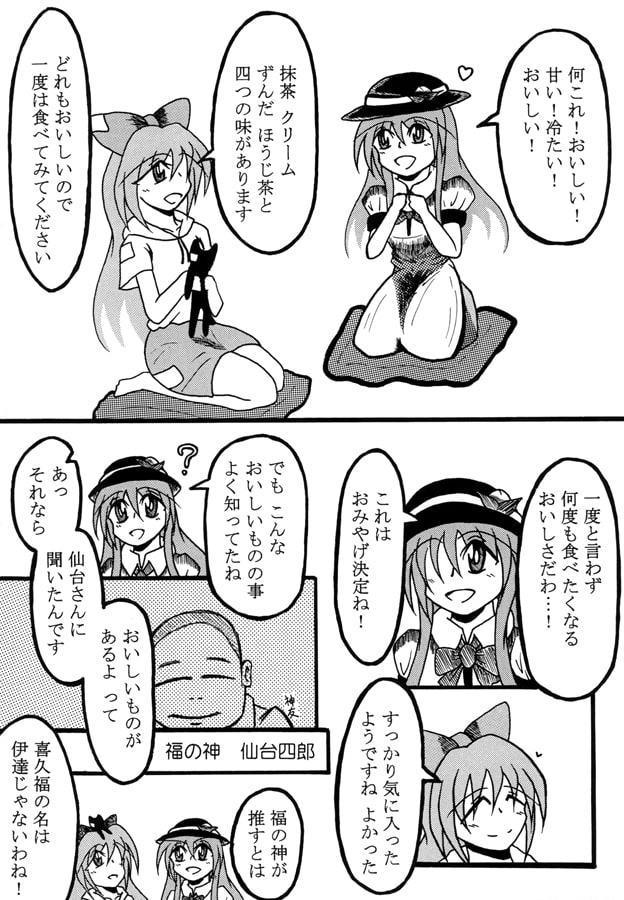 宮城にいこう！