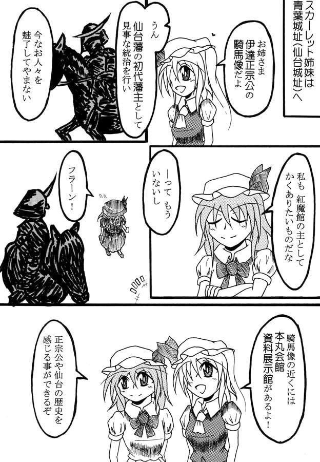 宮城にいこう！